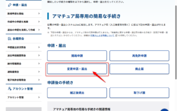 新しい無線機を買ったら必見！アマチュア無線の「増設」手続きマニュアル