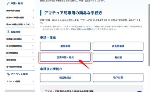 新しい無線機を買ったら必見！アマチュア無線の「増設」手続きマニュアル