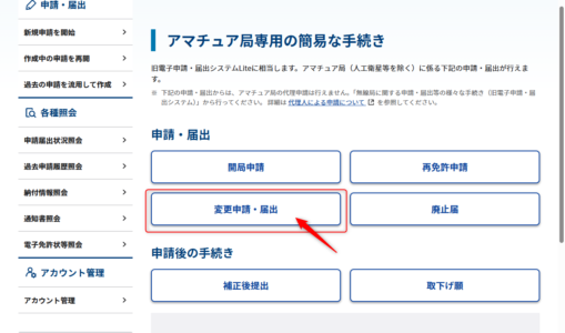 新しい無線機を買ったら必見！アマチュア無線の「増設」手続きマニュアル