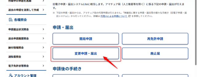 新しい無線機を買ったら必見！アマチュア無線の「増設」手続きマニュアル
