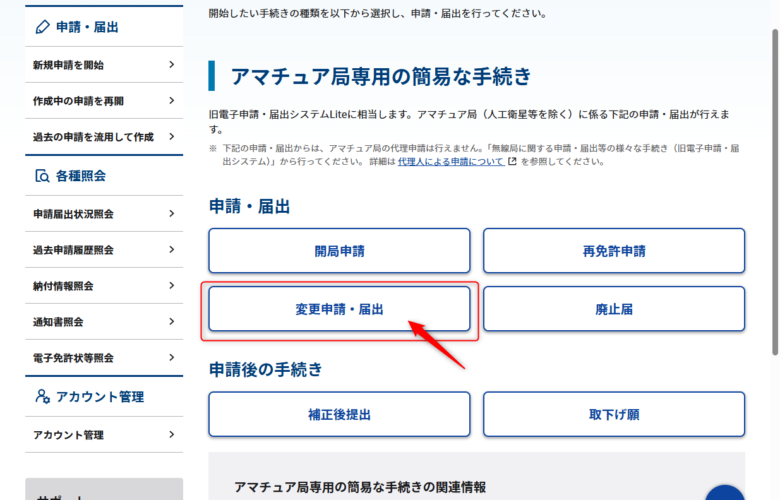 新しい無線機を買ったら必見！アマチュア無線の「増設」手続きマニュアル