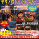 【埼玉・狭山開催】小学生も2日で取得！第四級アマチュア無線技士で子どもの「理系脳」と「防災力」を育む